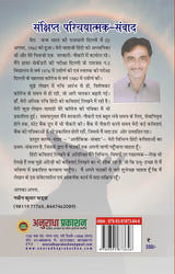 ALOKIK SAMVAD - Retail Maharaj
