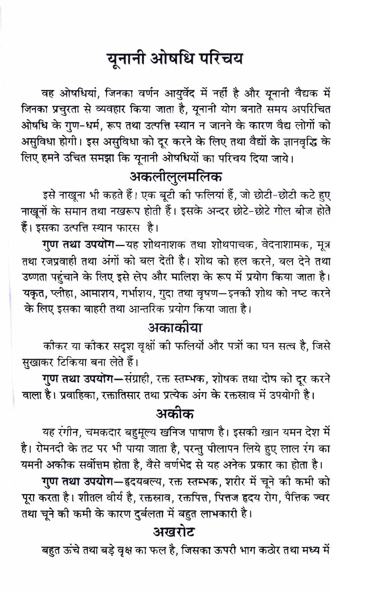 Unani evam Tibba Chikitsa Unani and Tibb Medicine युनानी एवं तिब्ब चिकित्सा - Retail Maharaj