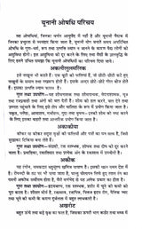 Unani evam Tibba Chikitsa Unani and Tibb Medicine युनानी एवं तिब्ब चिकित्सा - Retail Maharaj