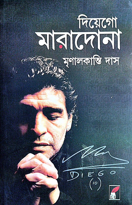 Diego Maradona (Bengali Version) - Retail Maharaj