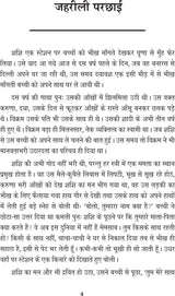 Ek Bhool Anath Phool एक भूल अनाथ फूल - Retail Maharaj