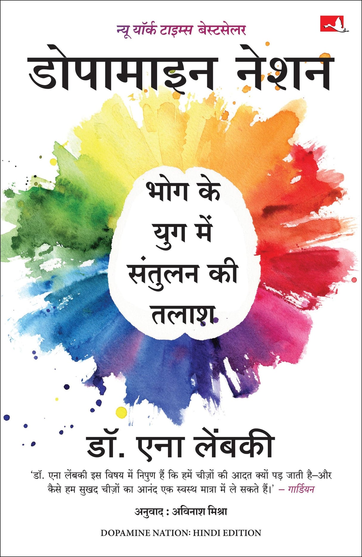 Dopamine Nation: Finding Balance in the Age of Indulgence | डोपामाइन नेशन: भोग के युग में संतुलन की तलाश (Hindi) - Retail Maharaj