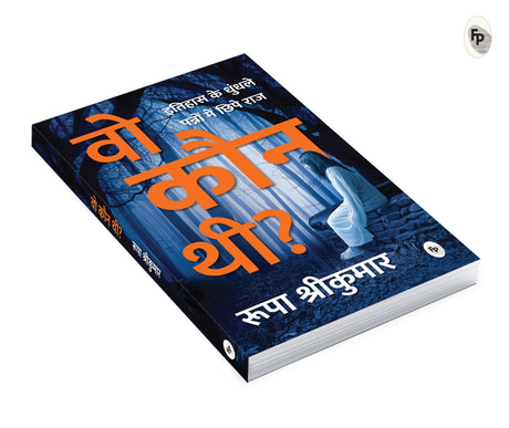 Woh Kon Thi? (Hindi) - Retail Maharaj