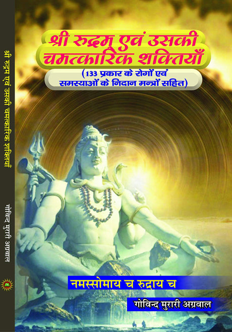 Sri Rudram evam uski Chamatkarik Shaktiyan [Paperback] Mr G M AGARWAL - Retail Maharaj