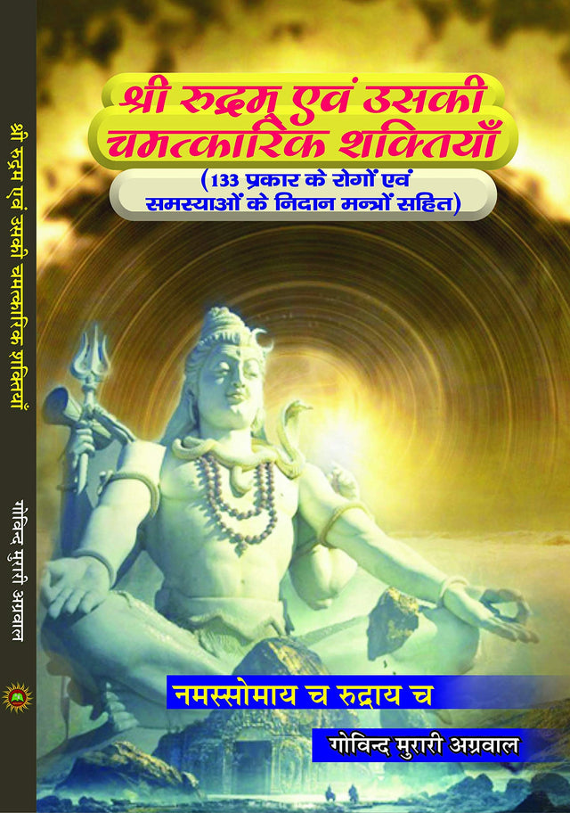 Sri Rudram evam uski Chamatkarik Shaktiyan [Paperback] Mr G M AGARWAL - Retail Maharaj