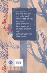 Mon Niye Kachakachi | Bengali Love Stories | Romance Book | Bangla Premer Galpo by Anwesha Roy - Retail Maharaj