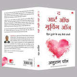 The Art of Moving On | द आर्ट ऑफ़ मूविंग ऑन: दिल टूटने के बाद कैसे संभलें (Hindi) - Retail Maharaj