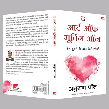 The Art of Moving On | द आर्ट ऑफ़ मूविंग ऑन: दिल टूटने के बाद कैसे संभलें (Hindi) - Retail Maharaj