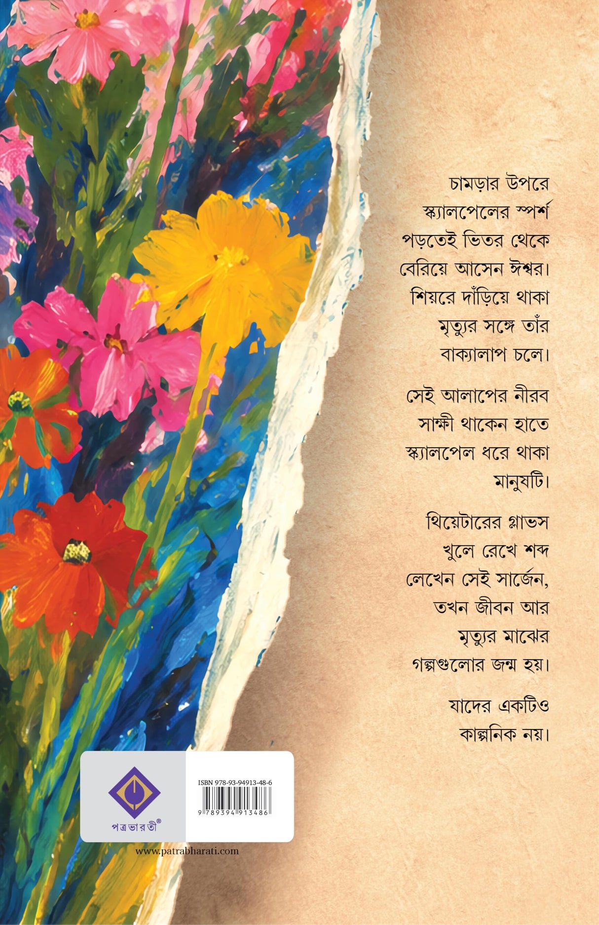 Scalpel | True Medical Stories | Essays by Anirban Ghosh | Bangla Prabandho