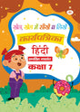 Fun And Learn Activity Workbook Fro Kids Apathit Gadyansh 7 - Retail Maharaj