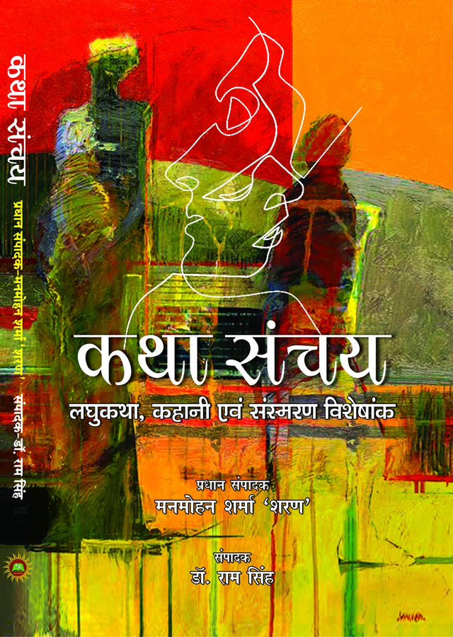KATHA SANCHAY - Retail Maharaj