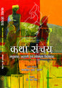 KATHA SANCHAY - Retail Maharaj