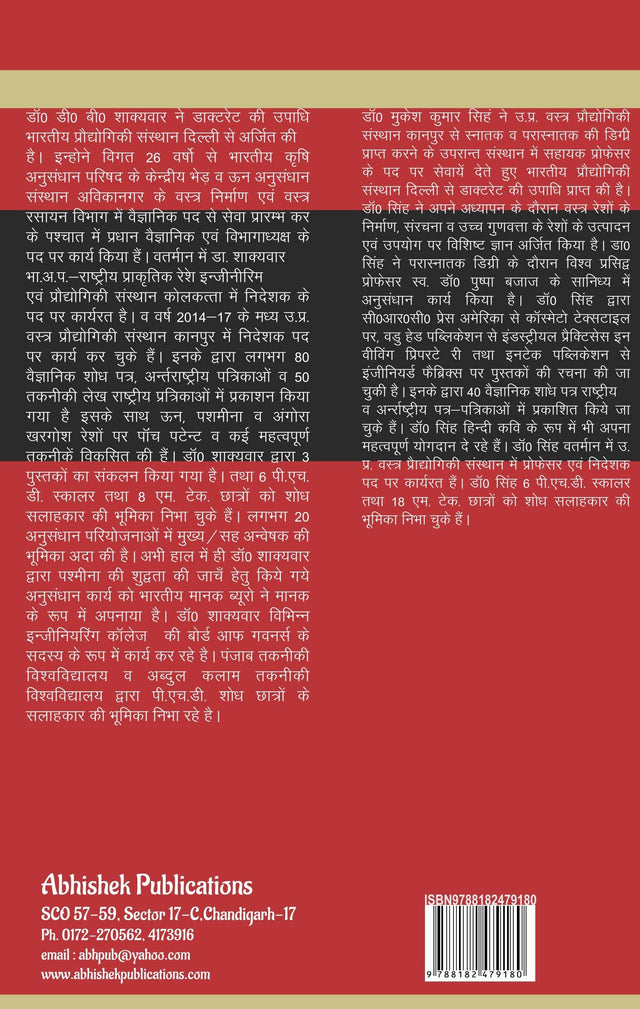 Vastra Reshe (Hindi) - Retail Maharaj