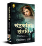 Chandrakanta Santati 2 (Hindi) - Retail Maharaj