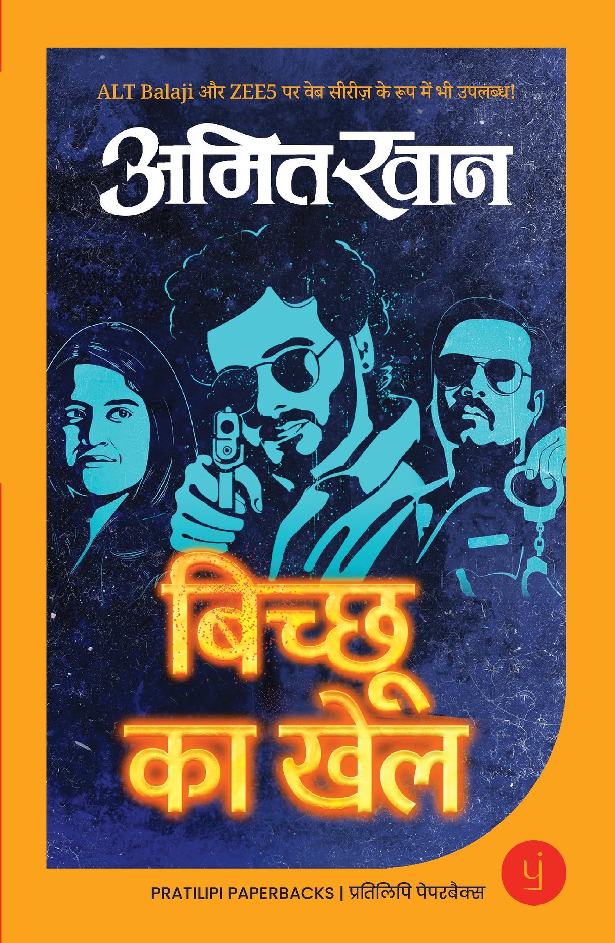 Bicchu Ka Khel (Hindi) - Retail Maharaj