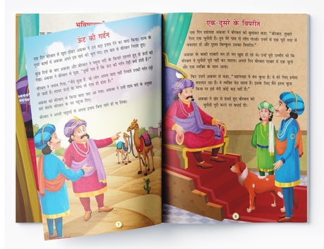 Akbar Aur Birbal Ki Rochak Kathayen - Volume 9: Illustrated Humorous Hindi Story Book For Kids - Retail Maharaj