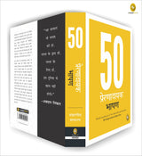 50 Inspirational Speeches (Hindi) - Retail Maharaj