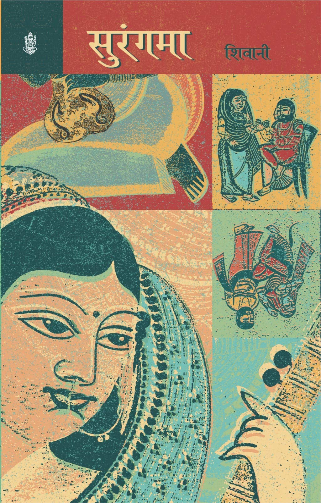Surangama | सुरंगमा