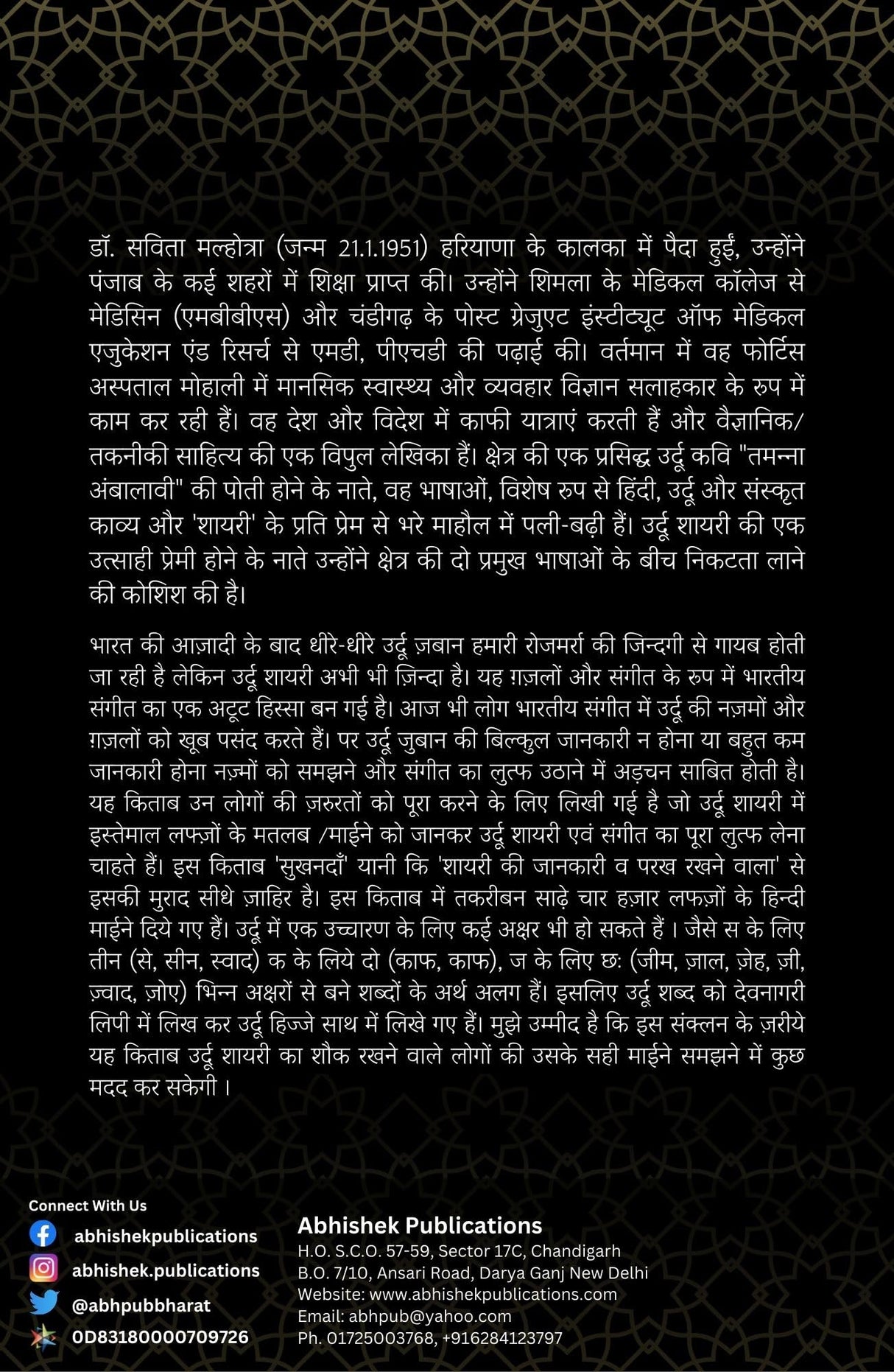 SukhandaaN: Urdu Hindi Glossary - Retail Maharaj