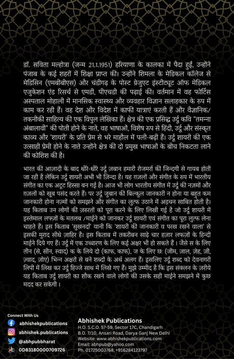 SukhandaaN: Urdu Hindi Glossary - Retail Maharaj