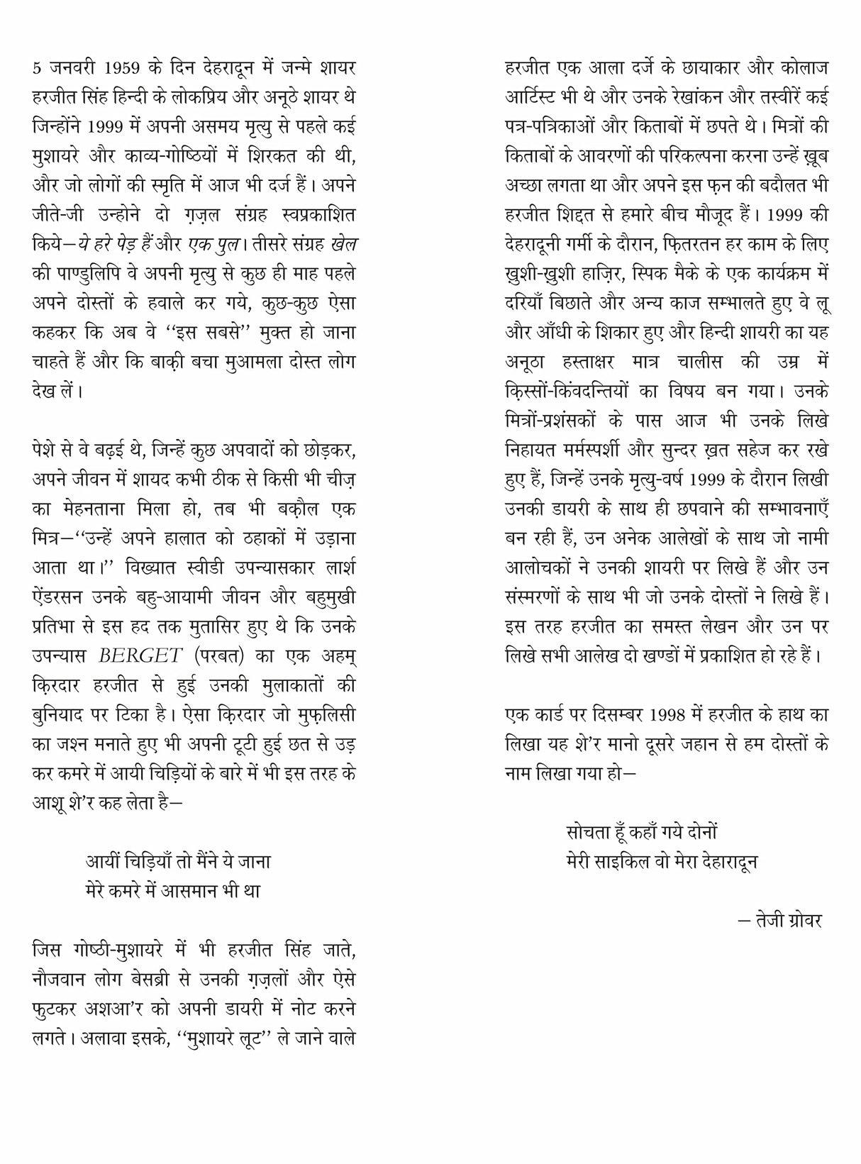 Mujhse Phir Mil : मुझसे फिर मिल : हरजीत सिंह की शायरी - Retail Maharaj