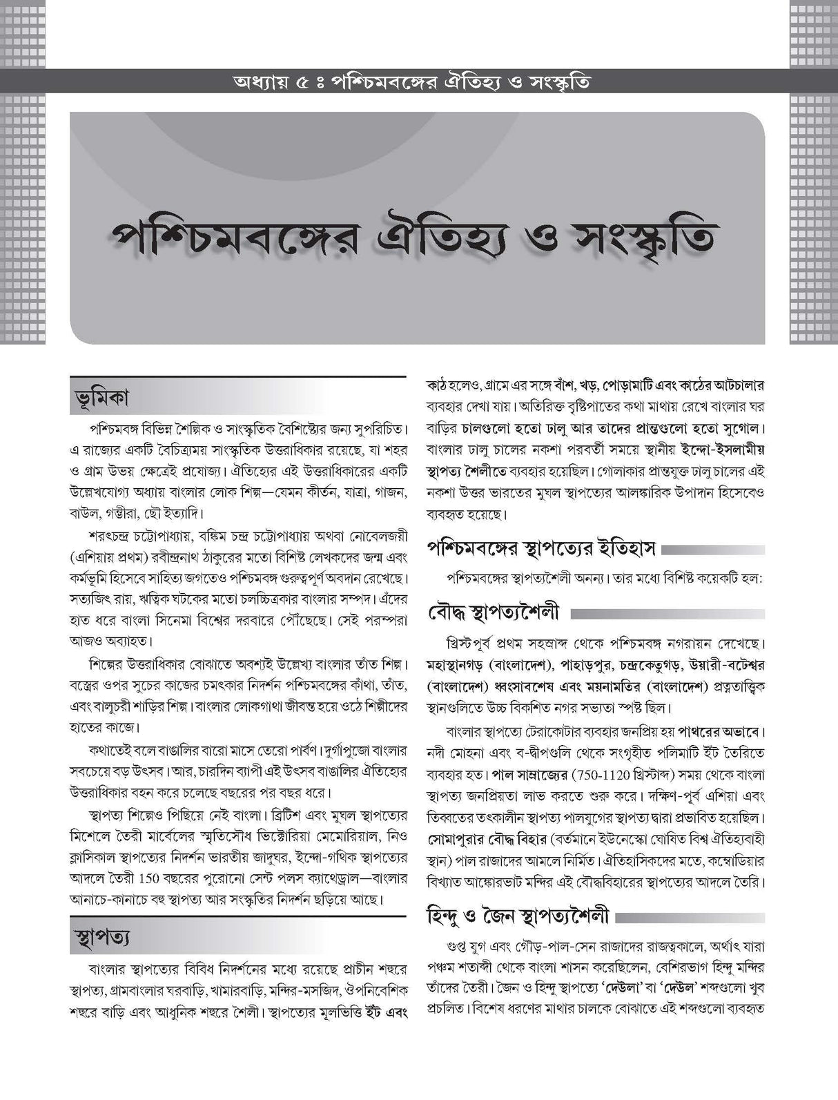 WBCS General Studies Manual (Bengali), 10e 2025-26 - Retail Maharaj