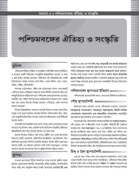 WBCS General Studies Manual (Bengali), 10e 2025-26 - Retail Maharaj