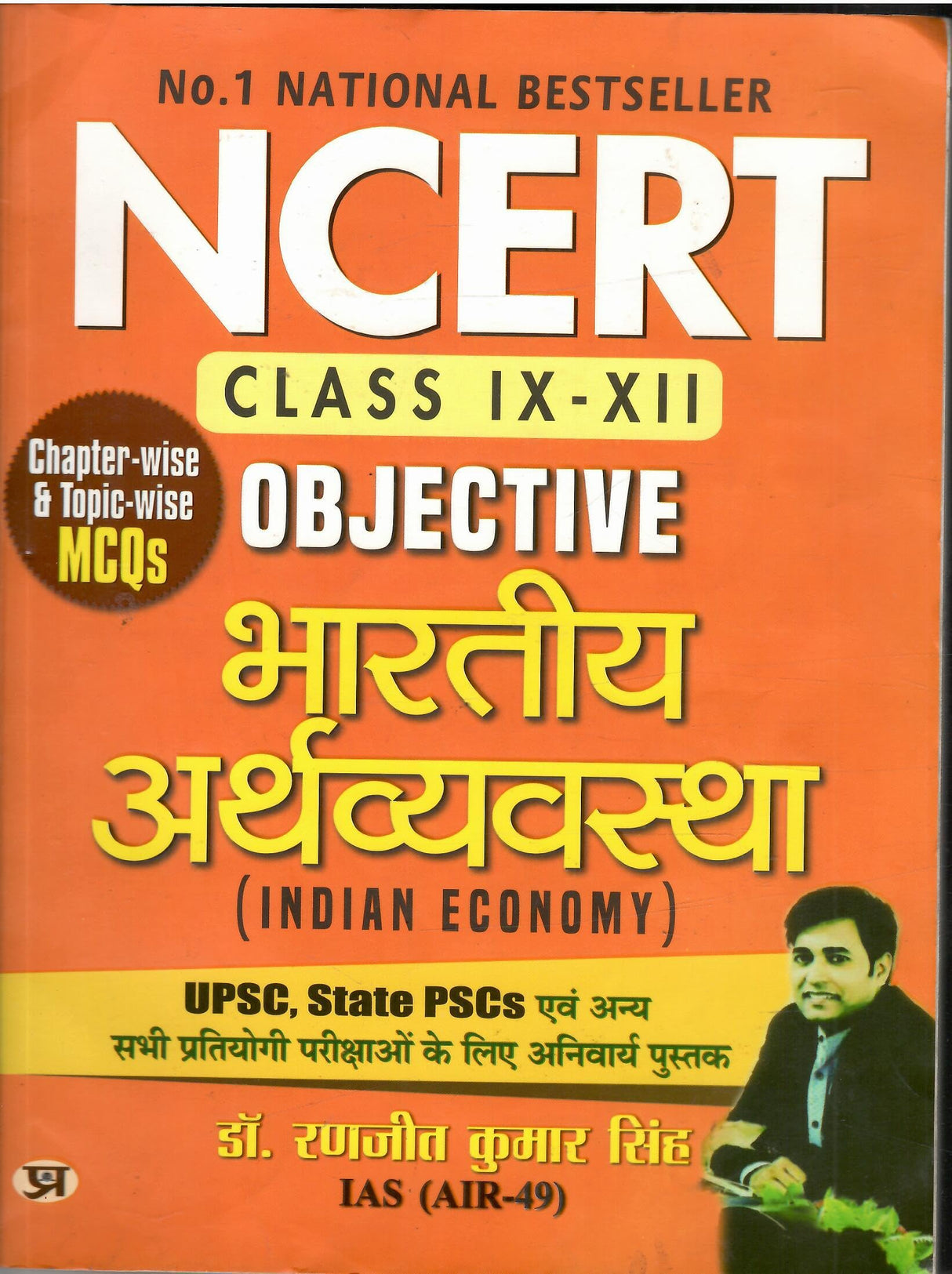 NCERT Objective Bhartiya Arthvyavastha | Indian Economy Chapter-wise & Topic-wise Practice Book for UPSC Aspirants, State PSCs, & Other Competitive Exams | Hindi Medium |