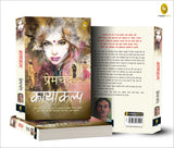 Kayakalp (Hindi) - Retail Maharaj