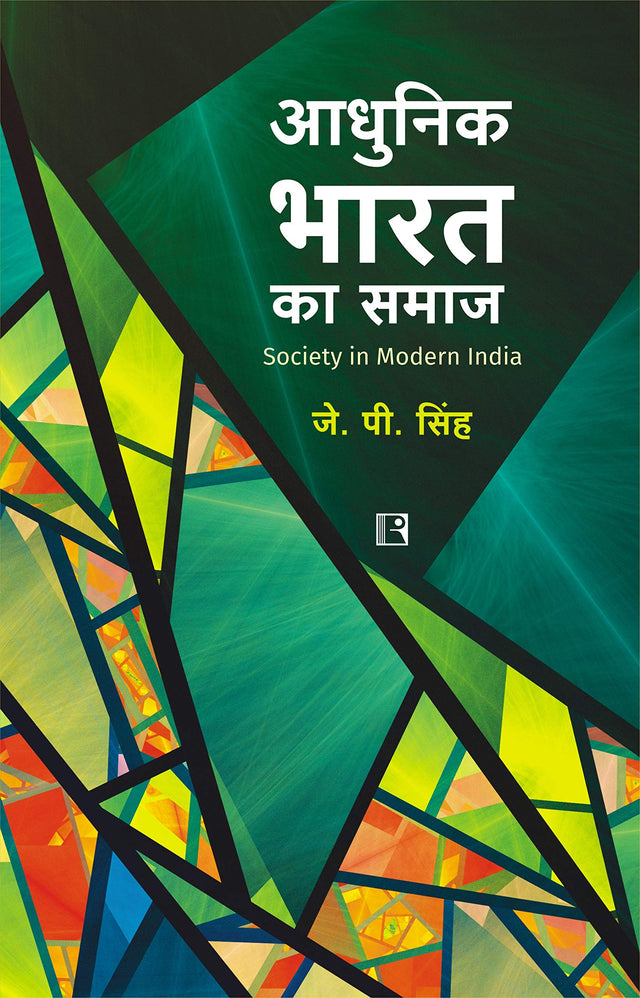 Aadhunik Bharat Ka Samaj - Society in Modern India - Retail Maharaj
