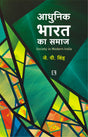 Aadhunik Bharat Ka Samaj - Society in Modern India - Retail Maharaj