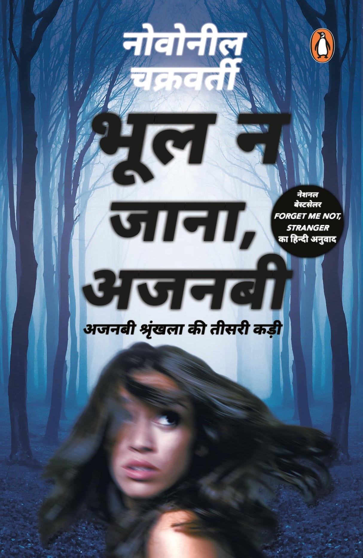 Forget Me Not, Stranger (Hindi)/Bhool Na Jana Ajnabi/भूल न जाना, अजनबी - Retail Maharaj
