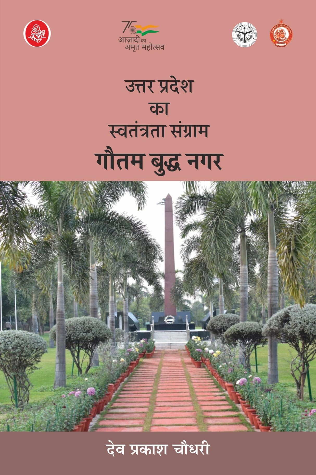 Uttar Pradesh Ka Swatantrata Sangram : Gautam Buddh Nagar