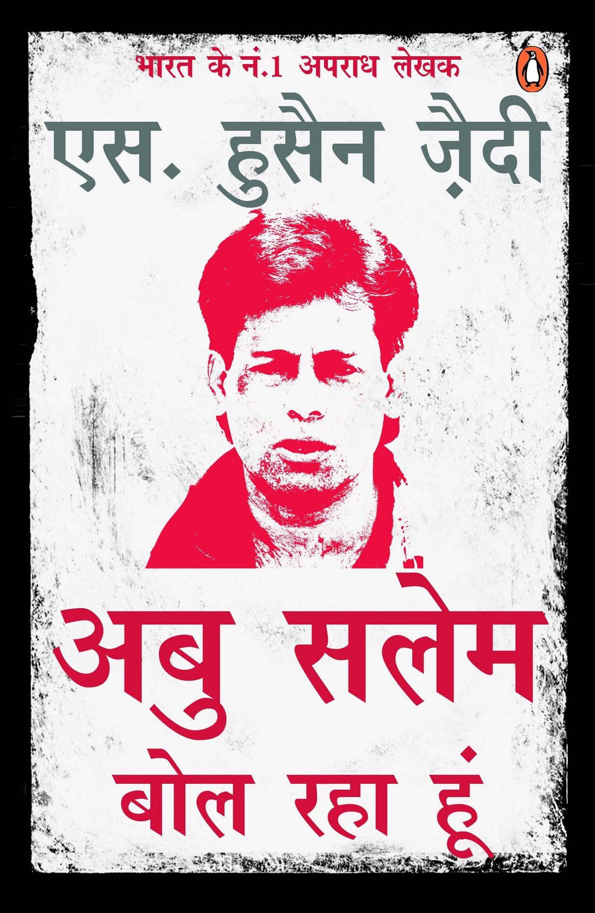 Abu Salem Bol Raha Hun - Retail Maharaj