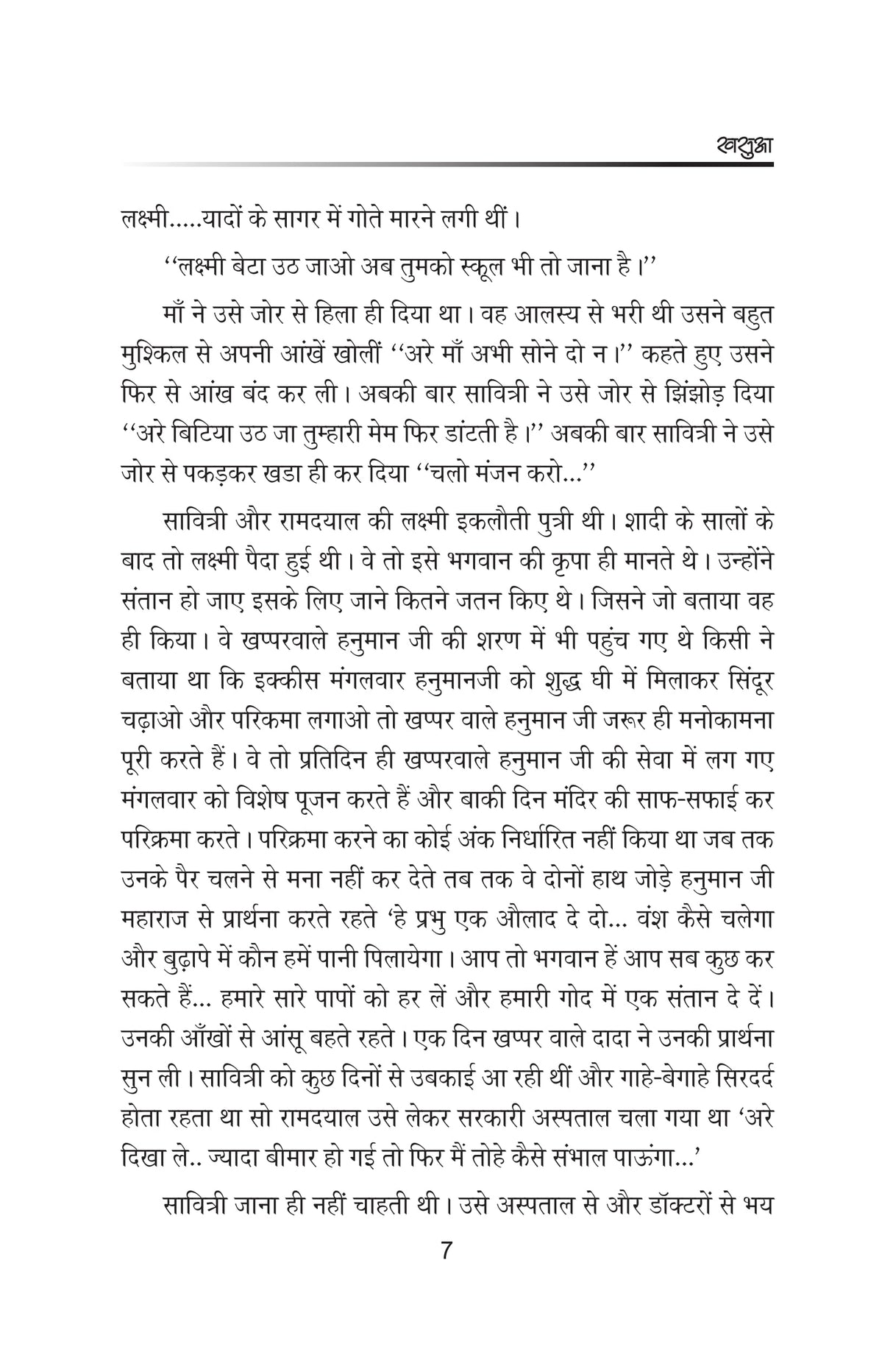 khasua खसुआ - Retail Maharaj