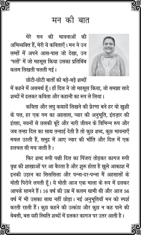 Vo Lamhe Vo Pal (वो लम्हे वो पल) by Mrs JYOTI GANDHI - Retail Maharaj