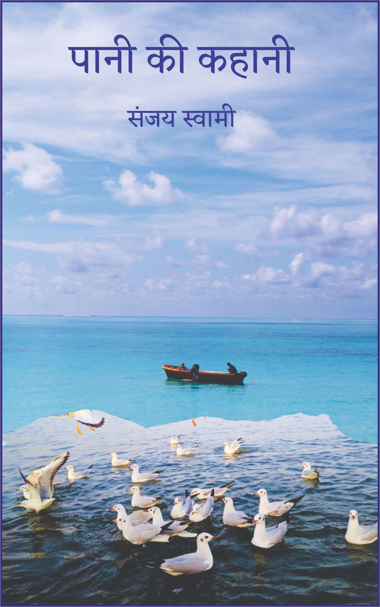 Paani Ki Kahani