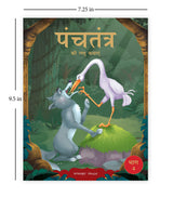 Panchatantra ki Laghu Kathayen - Volume 4: Illustrated Witty Moral Stories For Kids In Hindi - Retail Maharaj