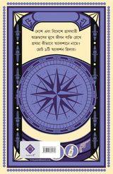 Khunir Naam Prothoma | Bengali Thriller Stories | Bangla Spy Fiction by Indranil Sanyal - Retail Maharaj
