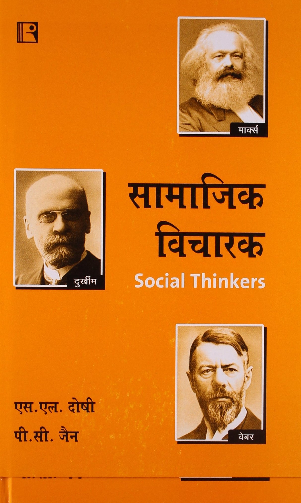 Samajik Vicharak (Social Thinkers) - Retail Maharaj