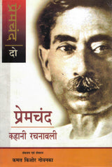 Premchand Kahani Rachnavali - Bhag 2 | Kamal Kishore Goenka Sankalan & Sampadan - Retail Maharaj