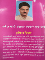 Varshfal Vichar - (वर्षफल विचार) / By Dr. Umesh Puri Gyaneshwar