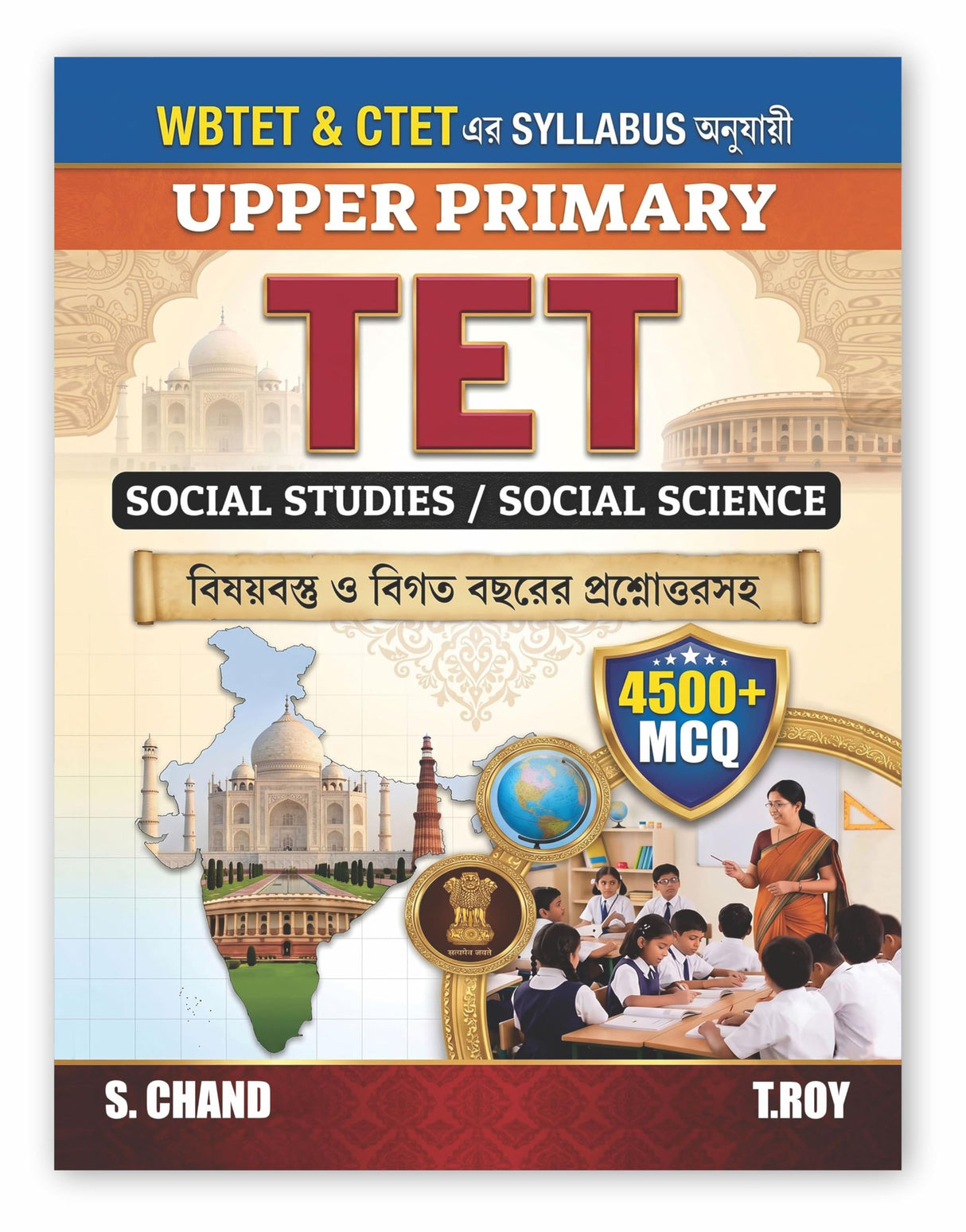 Upper Primary TET Social Studies/Social Science Book 2026 | 4500+ MCQs | Subject-wise and Previous Years Exams Questions Included | According to the WBTET & CTET Syllabus (Bengali Edition)