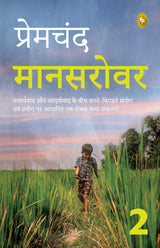 Mansarovar (Part 2) (HindI) - Retail Maharaj