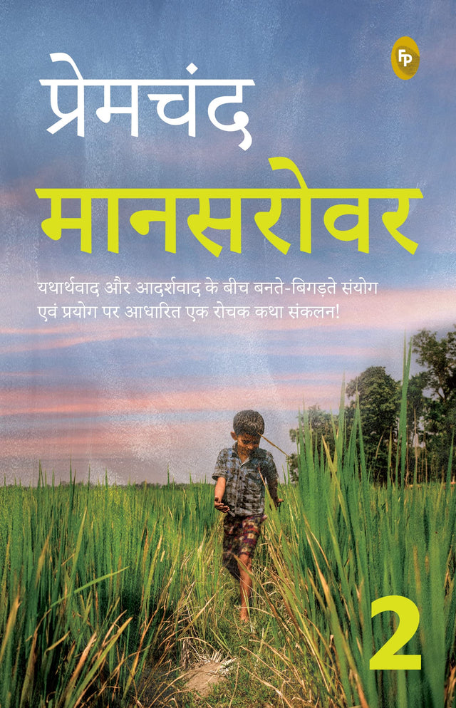 Mansarovar (Part 2) (HindI) - Retail Maharaj