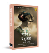 Pride and Prejudice (Hindi) - Retail Maharaj