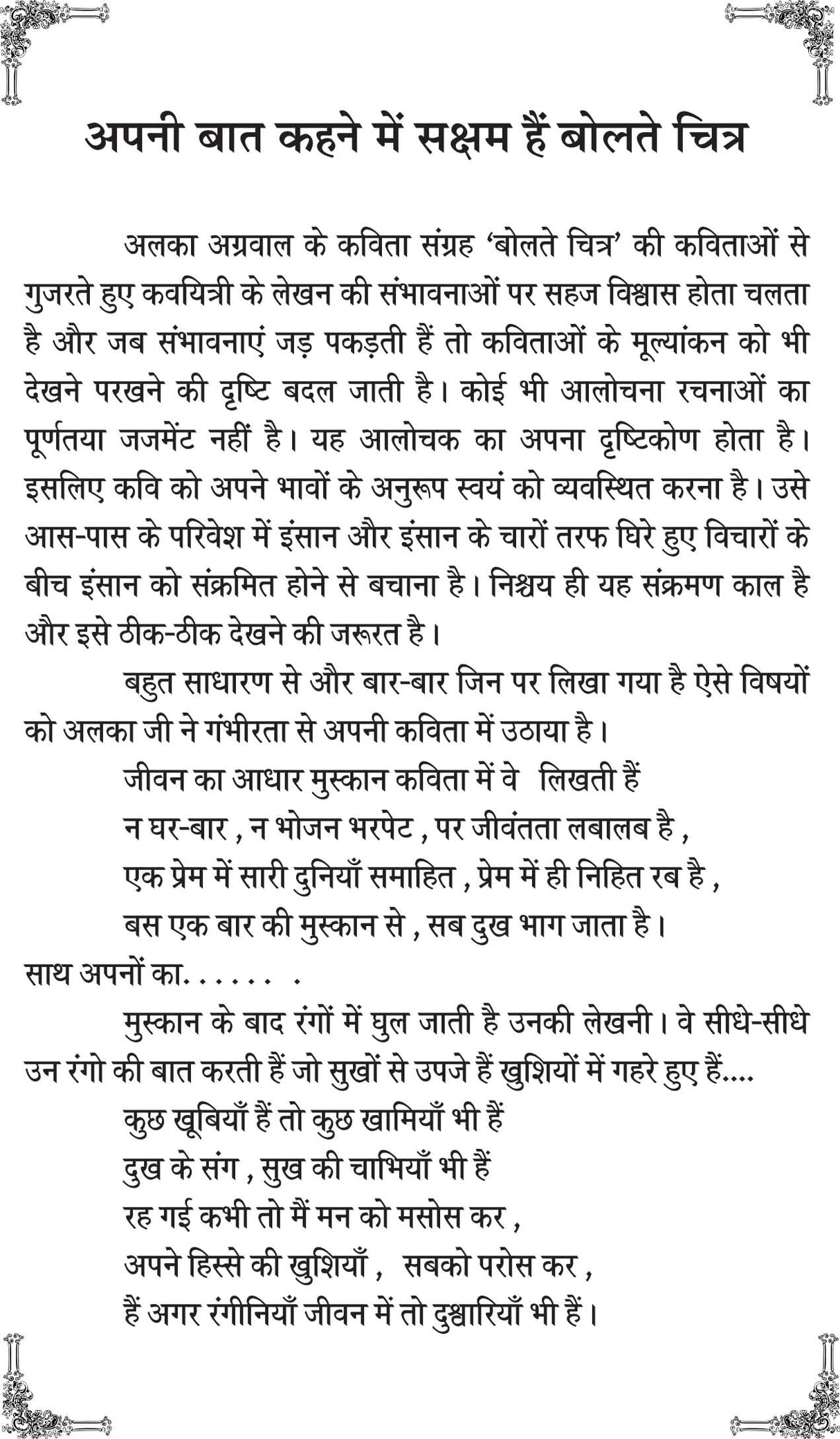 BOLTE CHITR (hindi poetry) [Paperback] ALKA AGGARWAL - Retail Maharaj