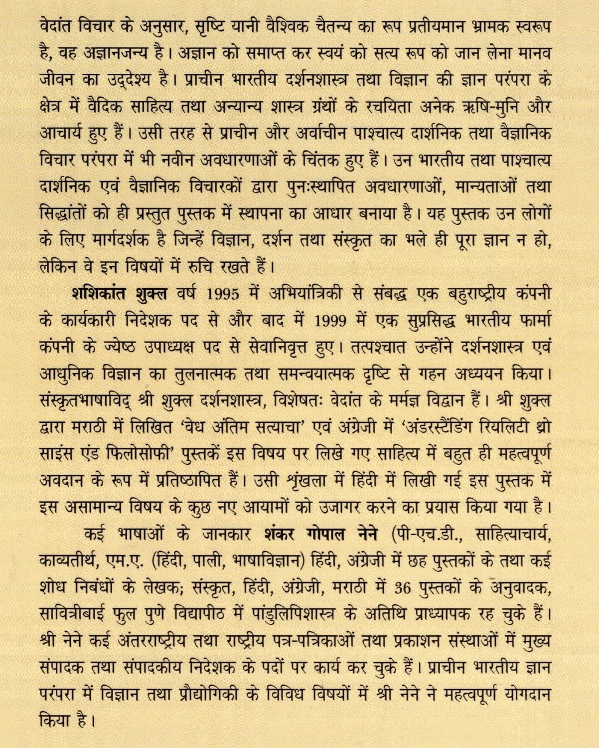 VIGYAN AUR VEDANT विज्ञानं और वेदांत (Hindi)