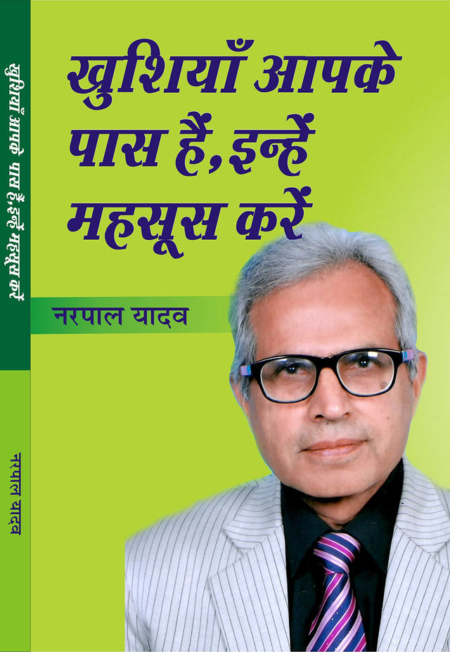 KHUSHIYAN AAPKE PAAS HAIN, INHE MEHSOOS KAREN [Paperback] Narpal Yadav - Retail Maharaj