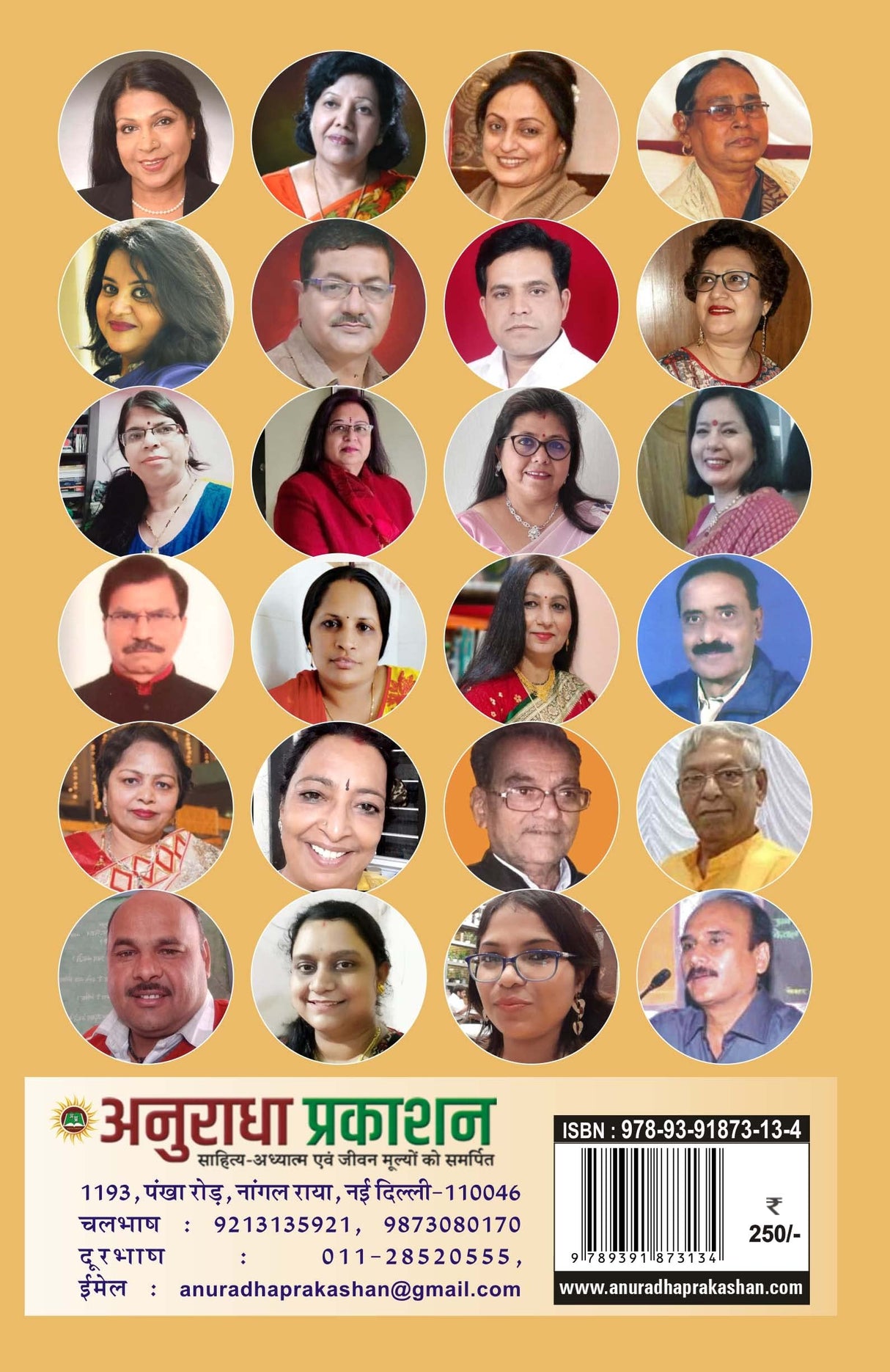 KATHA SANCHAY -3 - Retail Maharaj